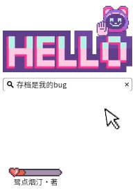 世界盒子存档bug